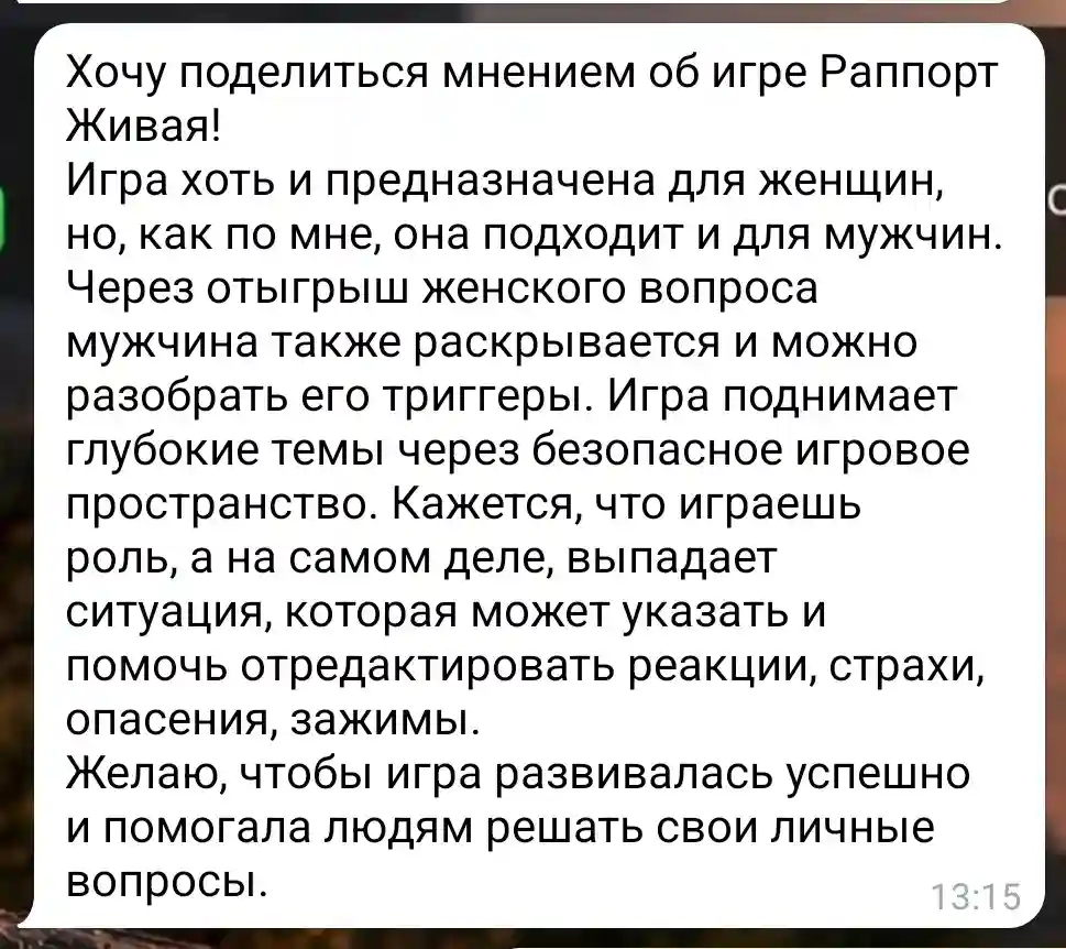 Отзыв о безопасном игровом пространстве «Раппóрт — Живая»
