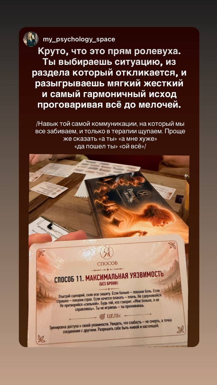 Отзыв участницы о ролевом формате «Раппóрт — Живая»