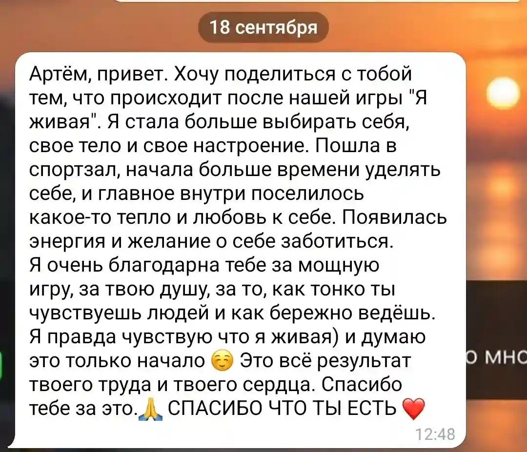 Отзыв участницы об изменениях после игры «Раппóрт — Живая»