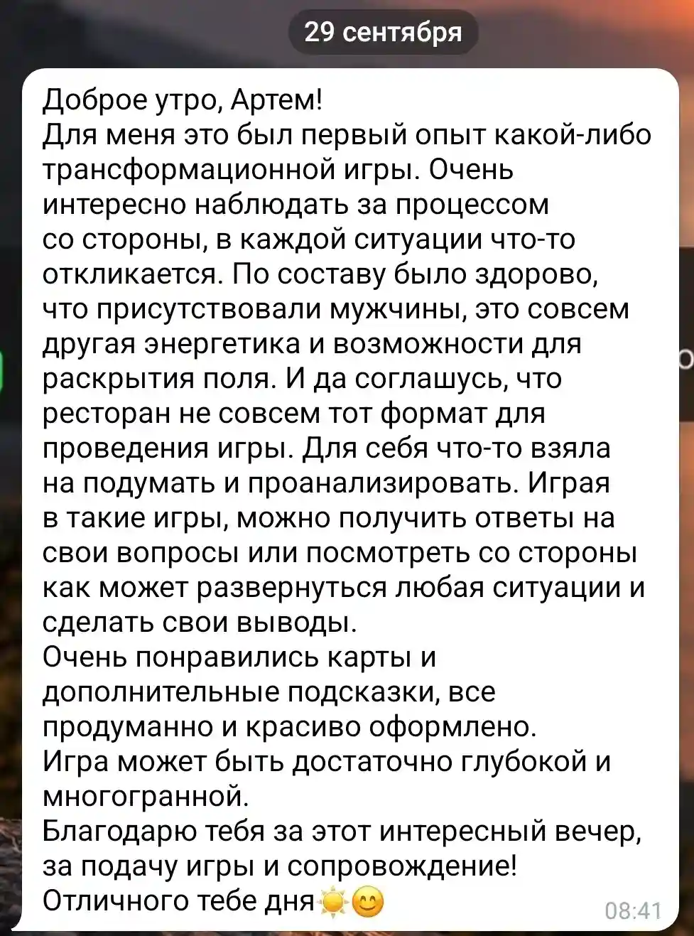 Отзыв участницы о первом опыте трансформационной игры «Раппóрт»