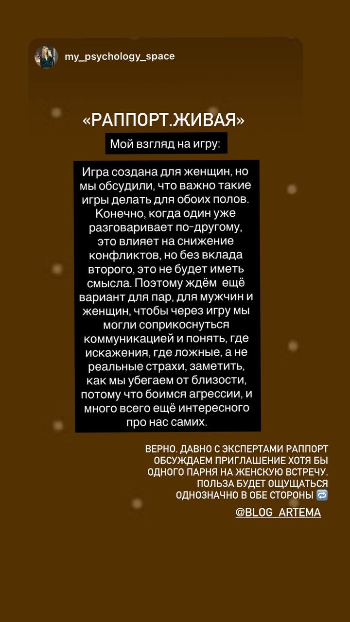 Отзыв участницы о взгляде на игру «Раппóрт — Живая»