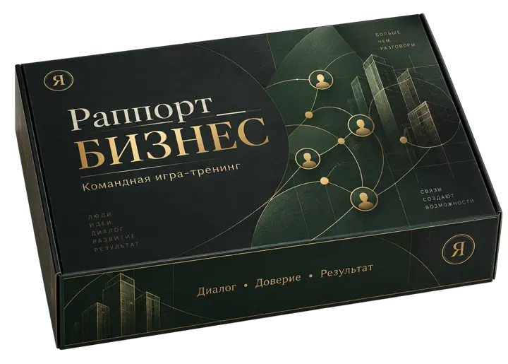 Коробка игры «Раппóрт Бизнес»